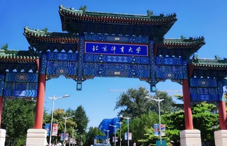 2022年中国体育类大学排名公布，北体豪取第一，沈阳体院挺进前三