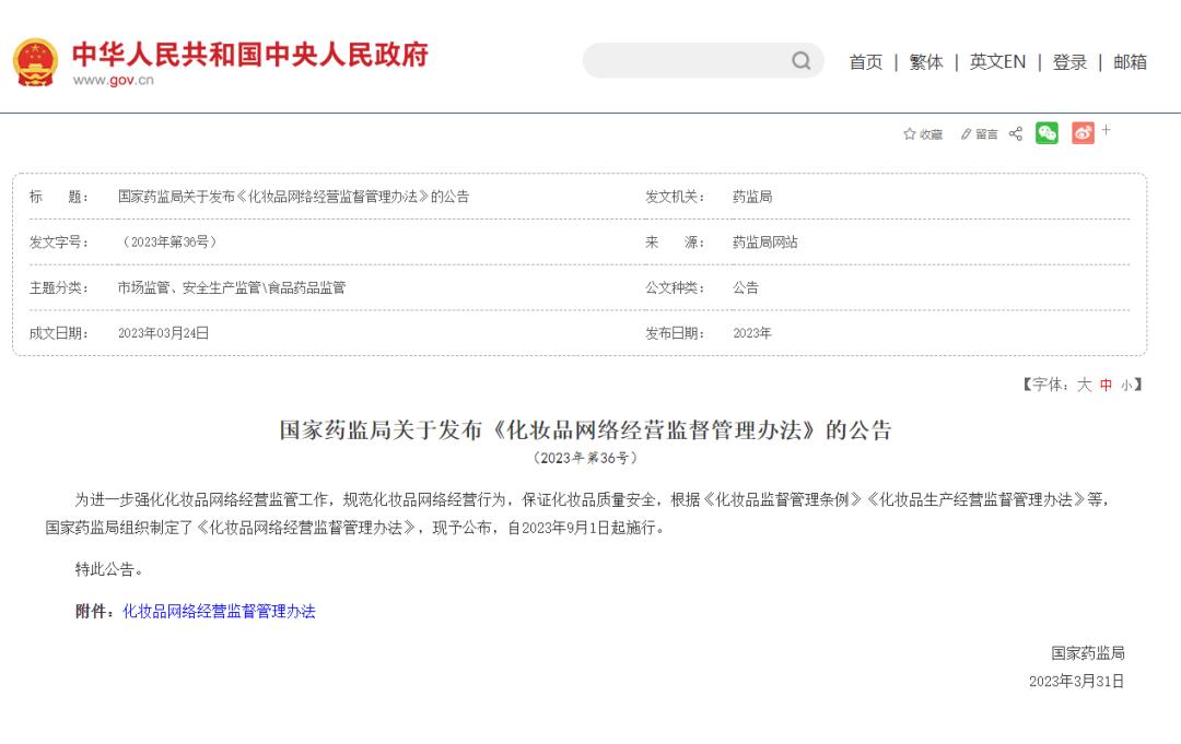 化妆品监管网怎么查备案,产品怎样才能在化妆品监管上查到