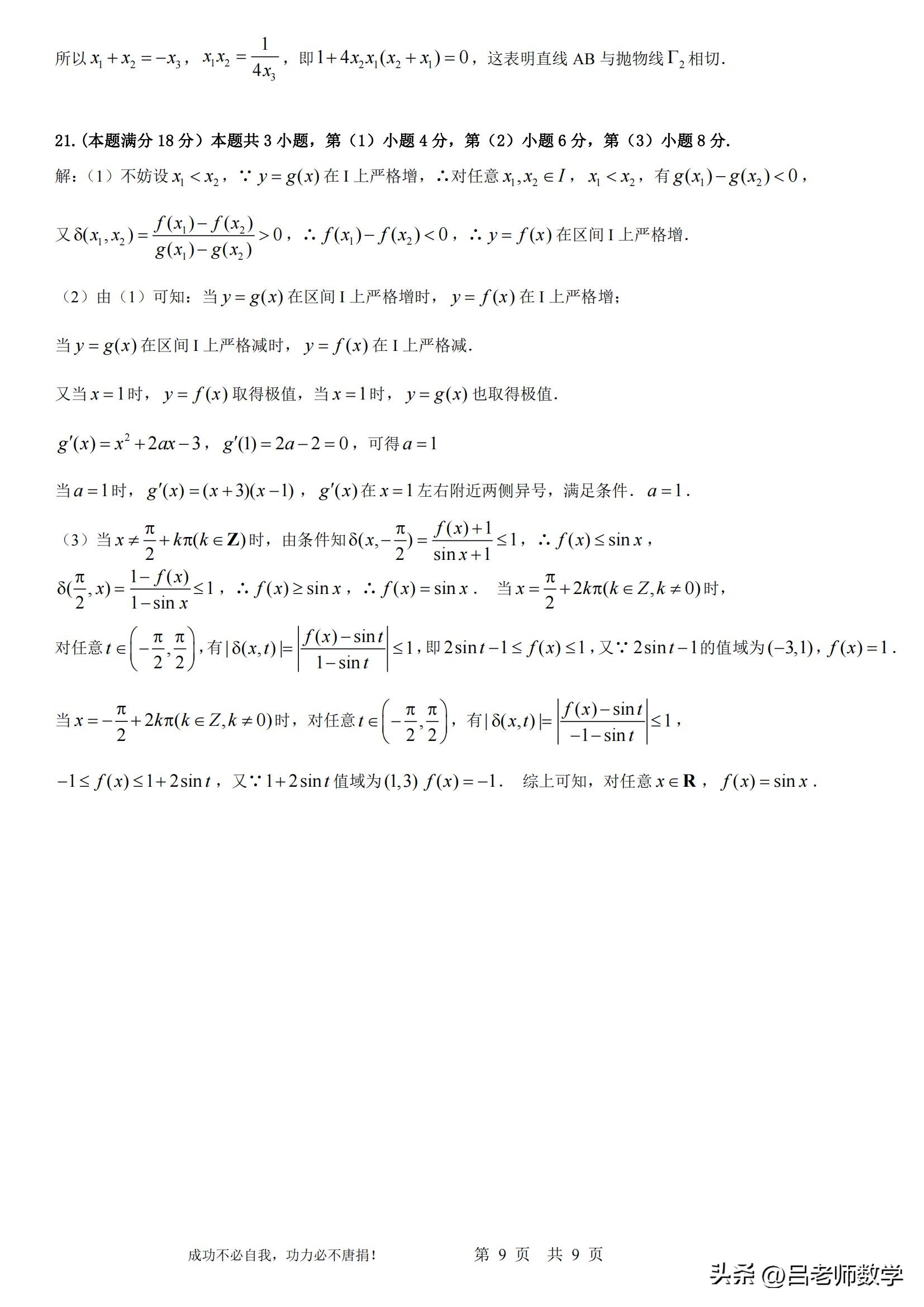 2023静安区高三数学二模答案,上海数学高三青浦区二模