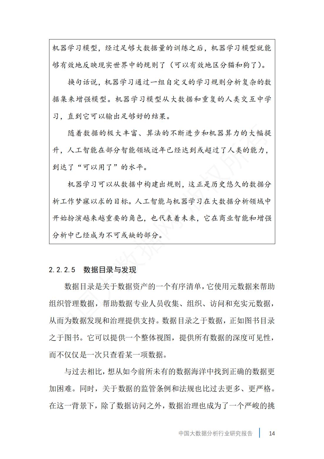 2023中国大数据产业数据图,2019年中国大数据产业分析报告