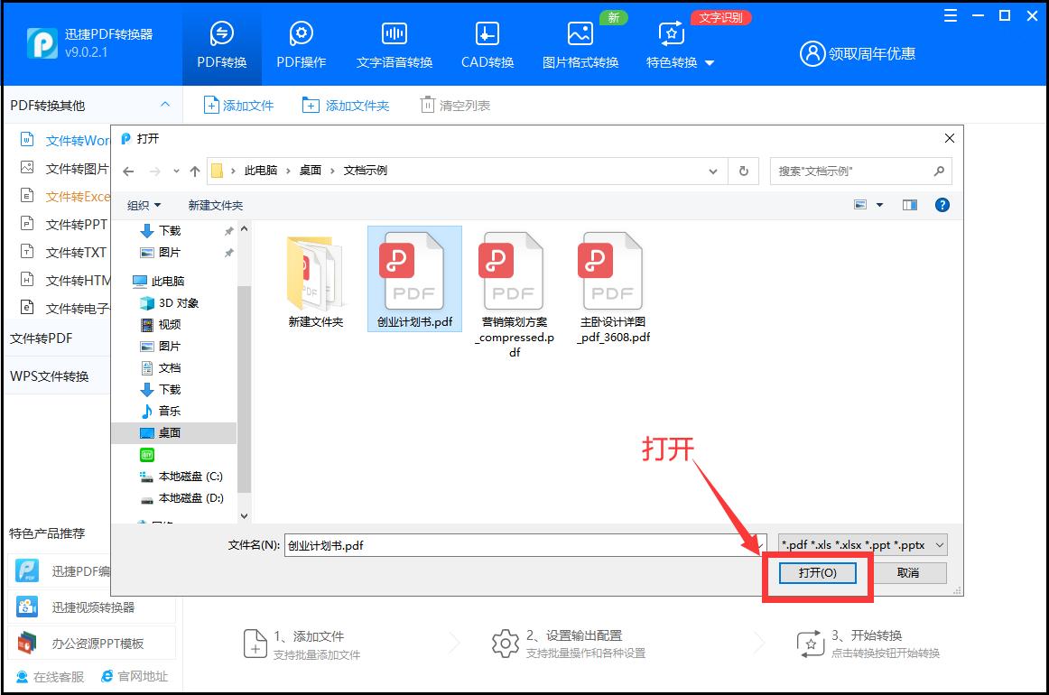 怎么把word跟ppt转换成同一个pdf,adobereader工具将pdf转换成word