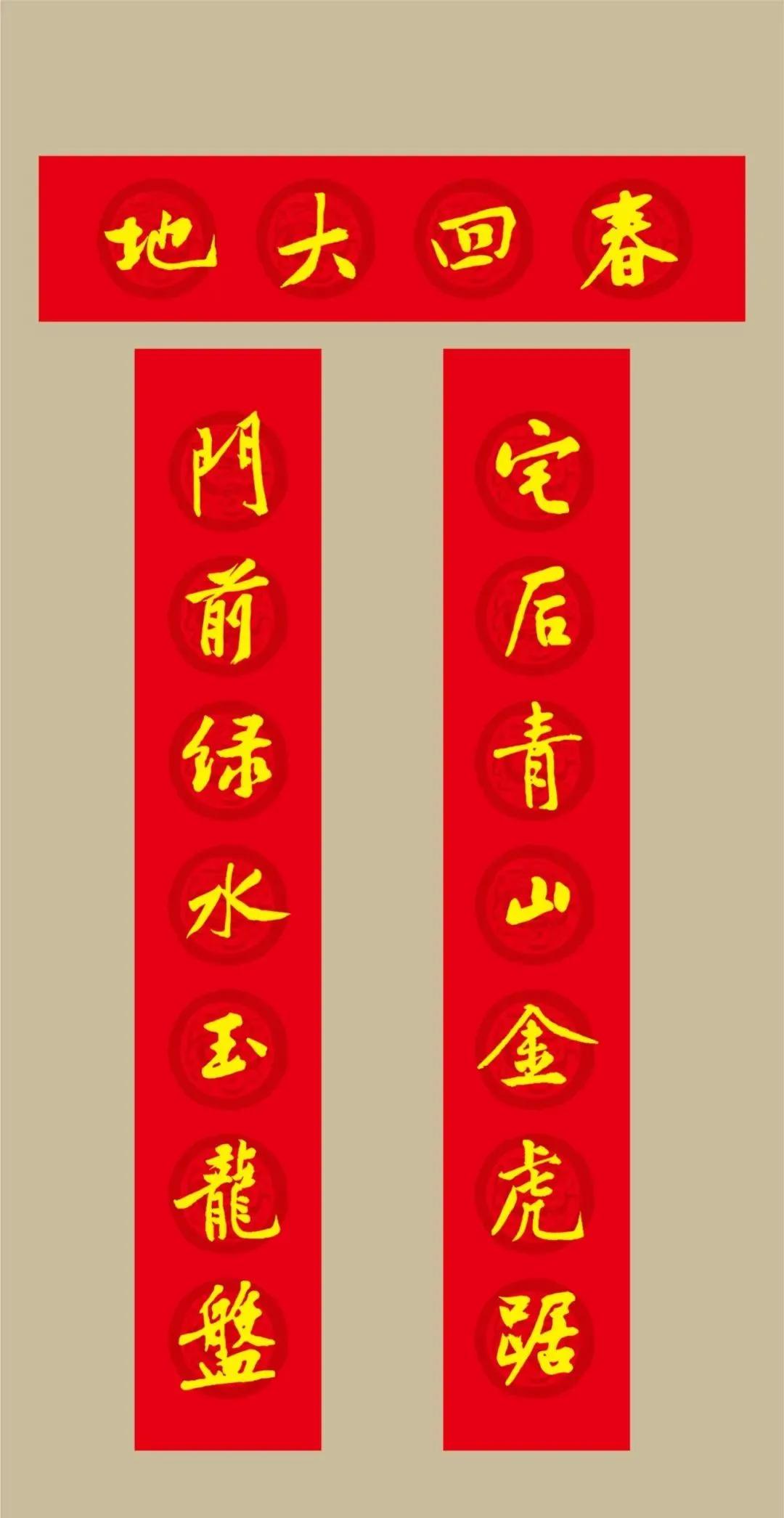黄庭坚集字春联七言大全集,虎年七字春联大全米芾