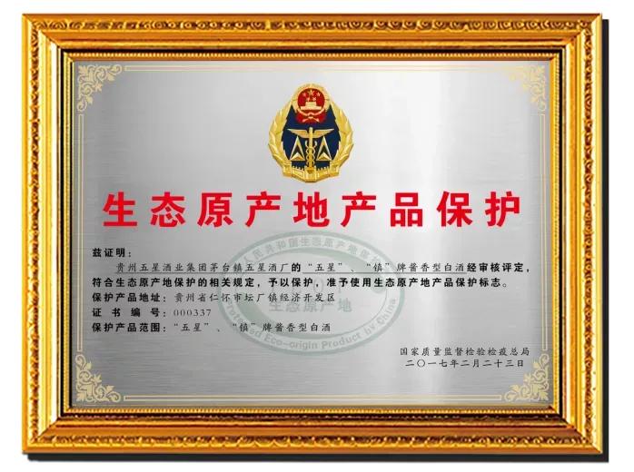 五星标准赋能好酱酒贵州五星荣获“仁怀十大推荐酒”