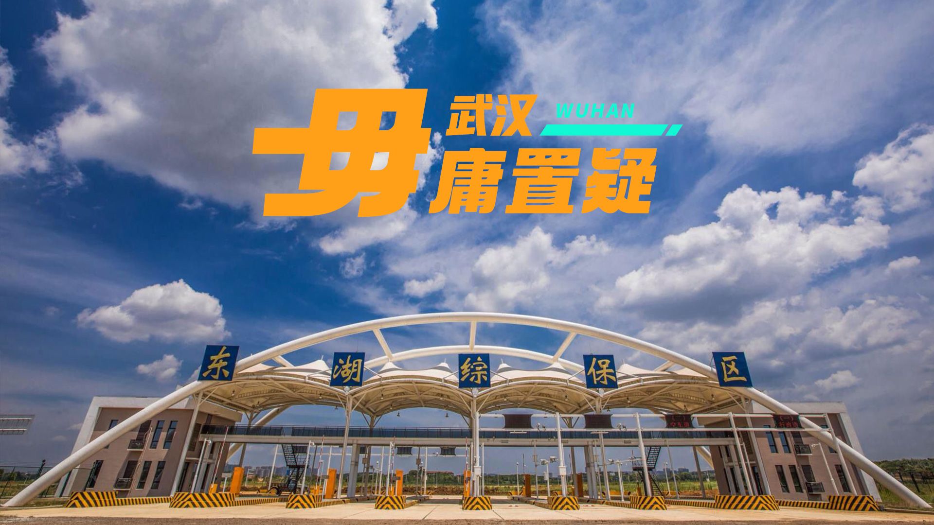 武汉官宣重要新闻,武汉官宣外援