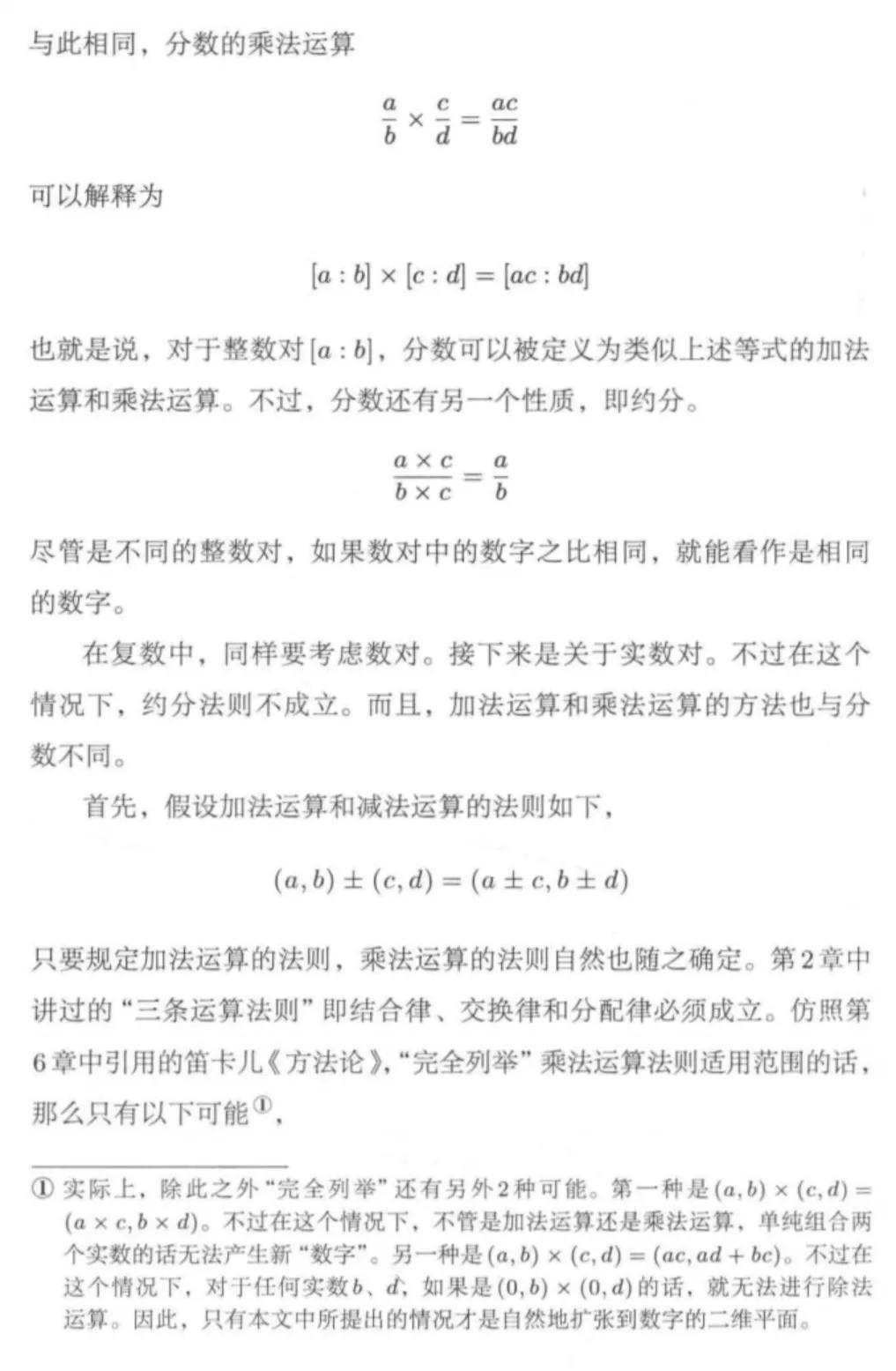 宛如神迹的最美公式:博士的爱情方程式