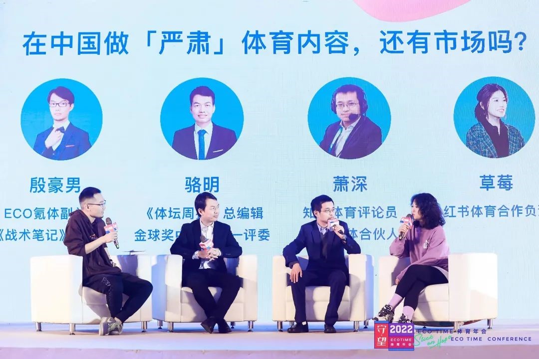 怀揣希望，一起出发！2022ECOTIME体育年会圆满落幕