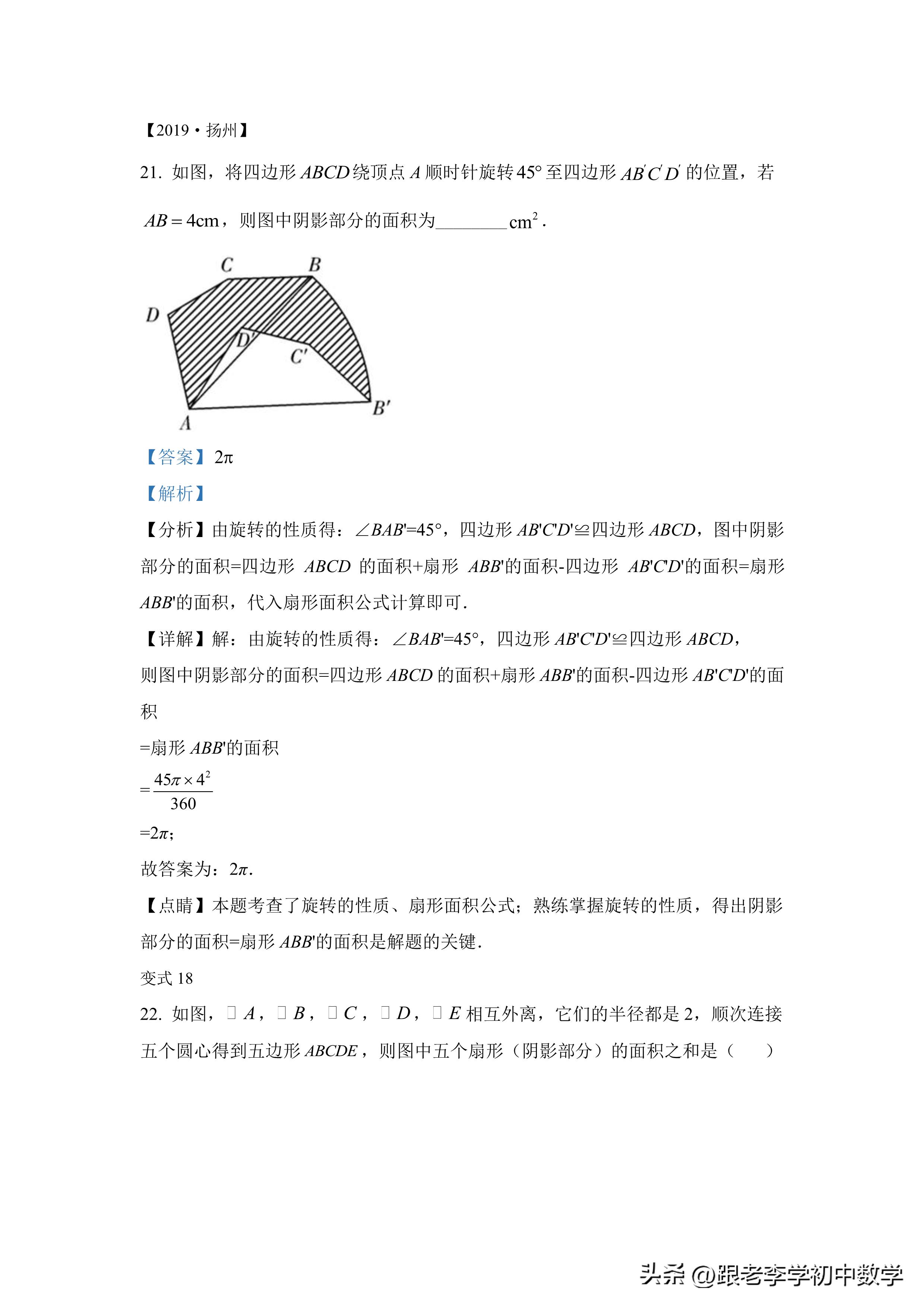 不规则图形面积经典题型,圆图形阴影面积练习题