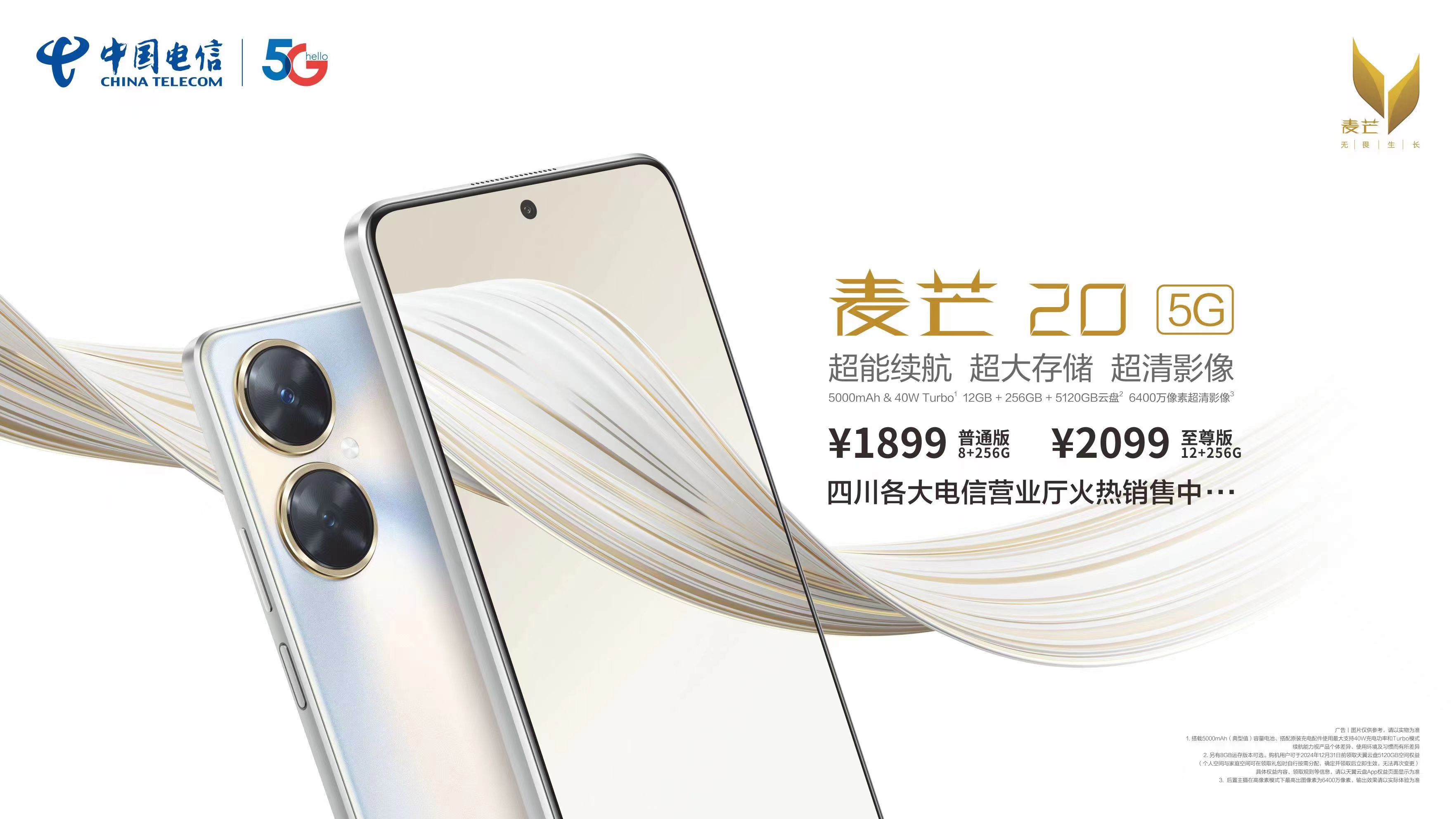 麦芒20麦芒5g,麦芒20尊享版5g十周年