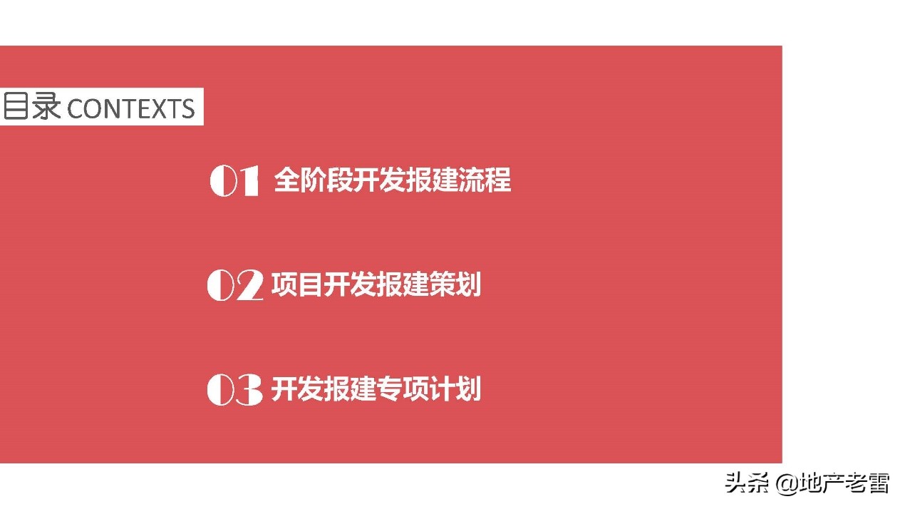 碧桂园项目总的报建策划要点,房地产项目立项流程图