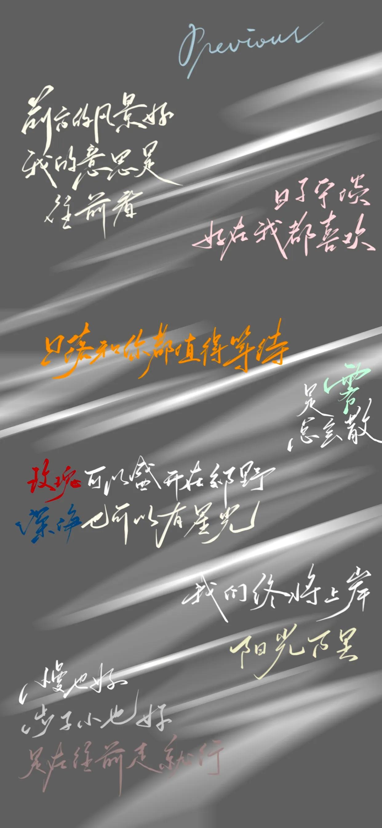 手写文字壁纸,手机壁纸手写毛笔字