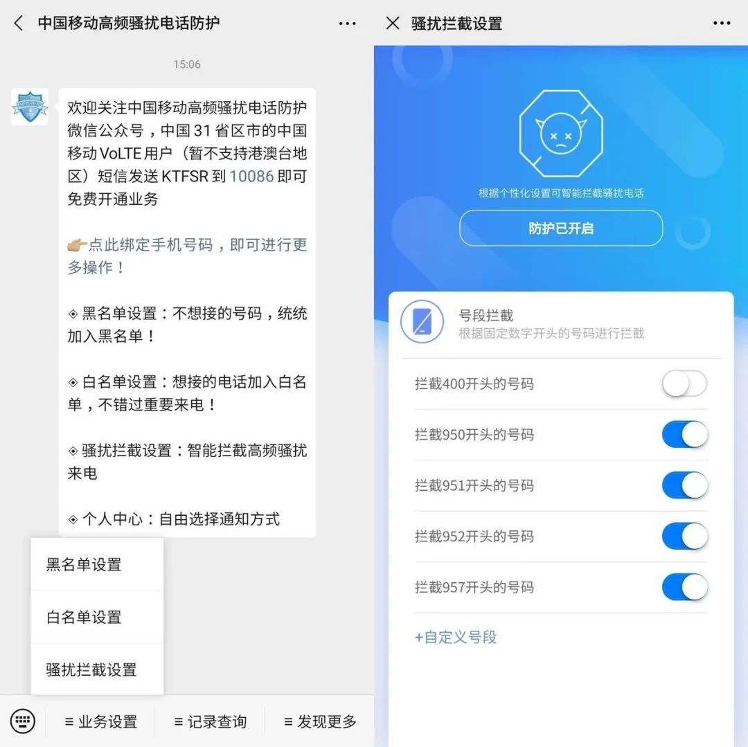 怎么有效的处理骚扰短信骚扰电话,手机怎么防止骚扰电话和骚扰短信