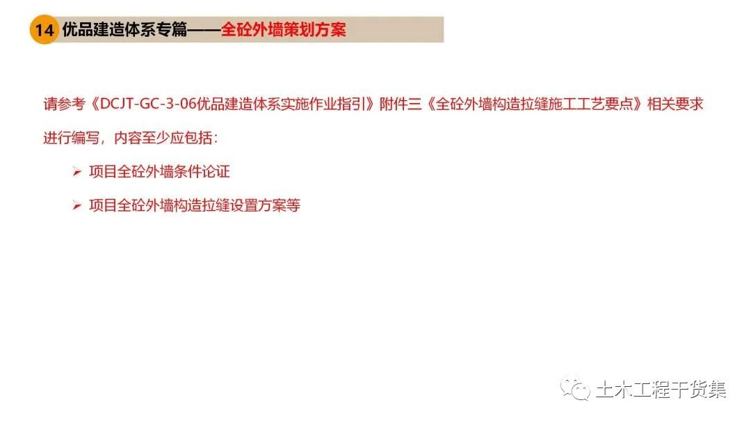 工程策划ppt,工程策划书ppt