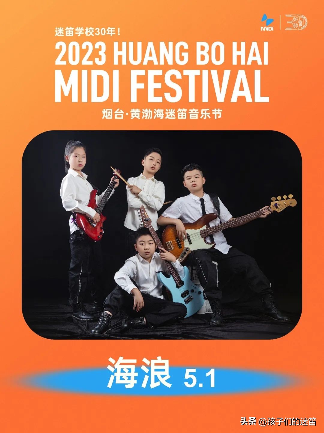 2023烟台黄渤海迷笛音乐节,烟台黄渤海迷笛音乐节阵容