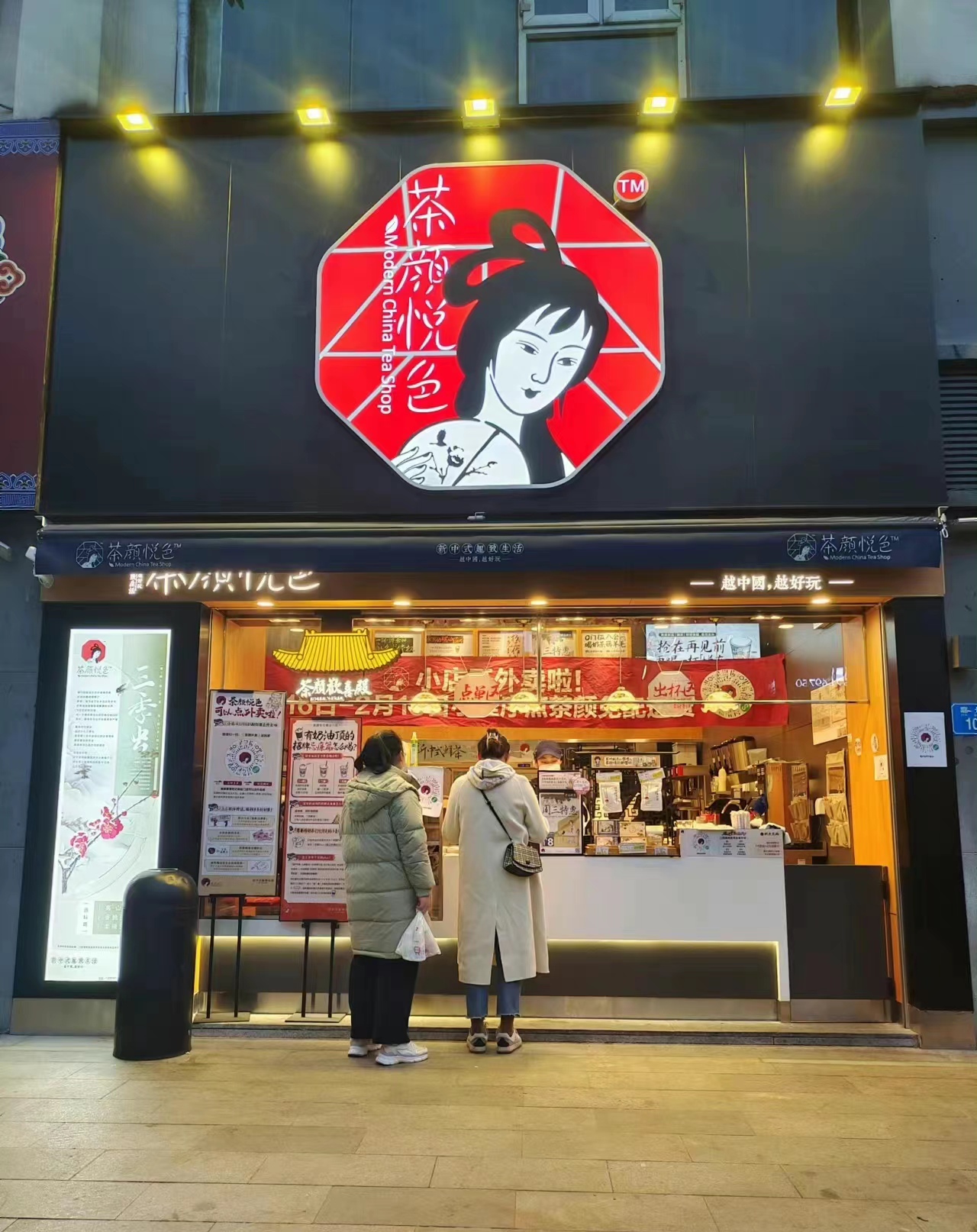 茶颜悦色各地区加盟费用报价！5万就可以加盟？2023实时更新调整