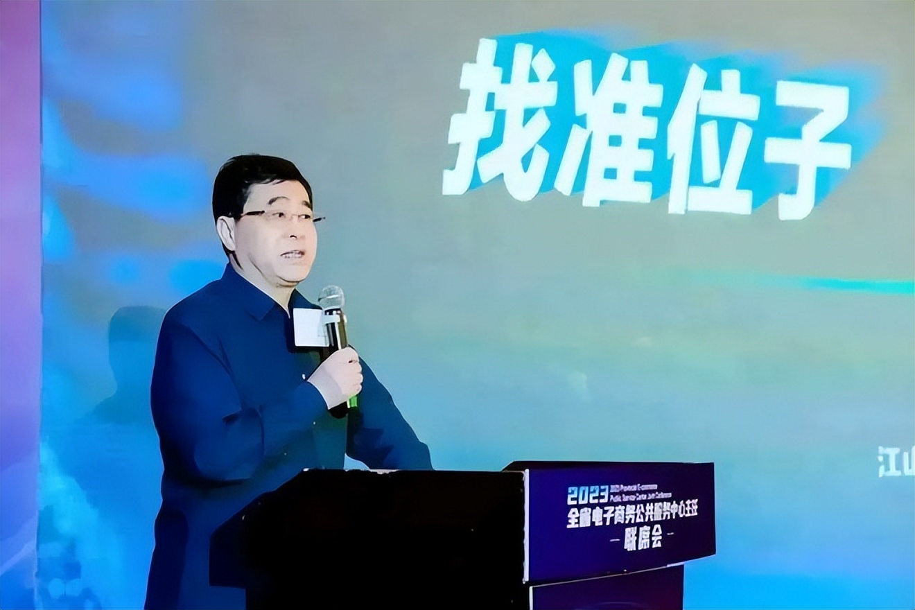 2023年度全省电子商务公共服务中心主任联席会召开