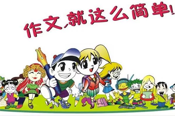 一年级作文五步法写作技巧,九步作文写作方法与技巧