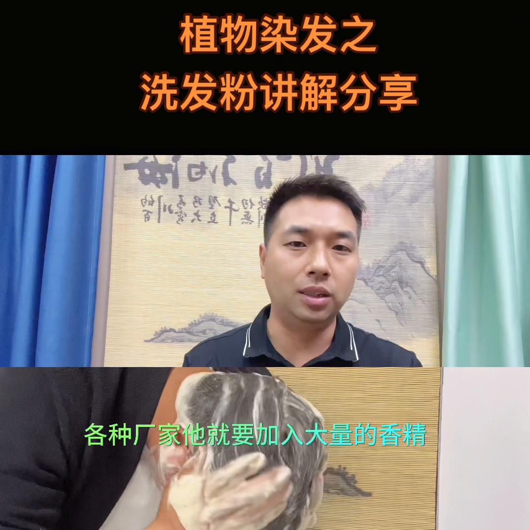 洗发粉养发粉配方教程,纯天然中药染发粉