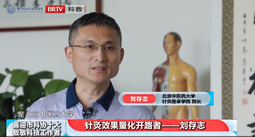 中国针灸学会刘存志,刘存志针灸专家