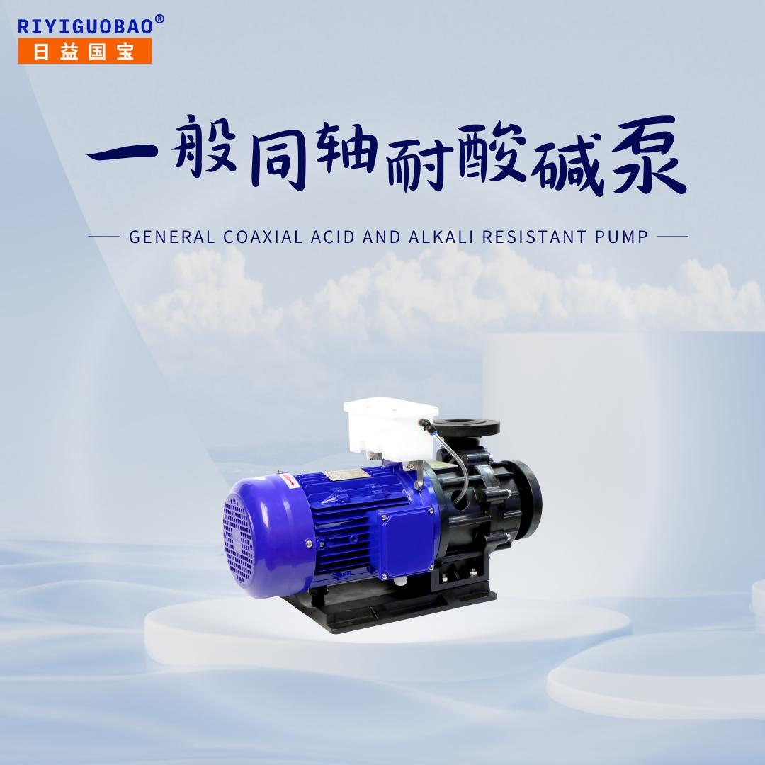 国宝耐酸碱泵厂家,湖南直立式耐酸碱泵生产厂家