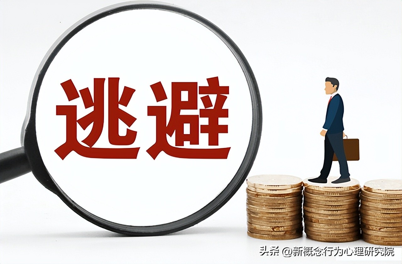 总喜欢逃避是什么原因,喜欢逃避问题怎么解决