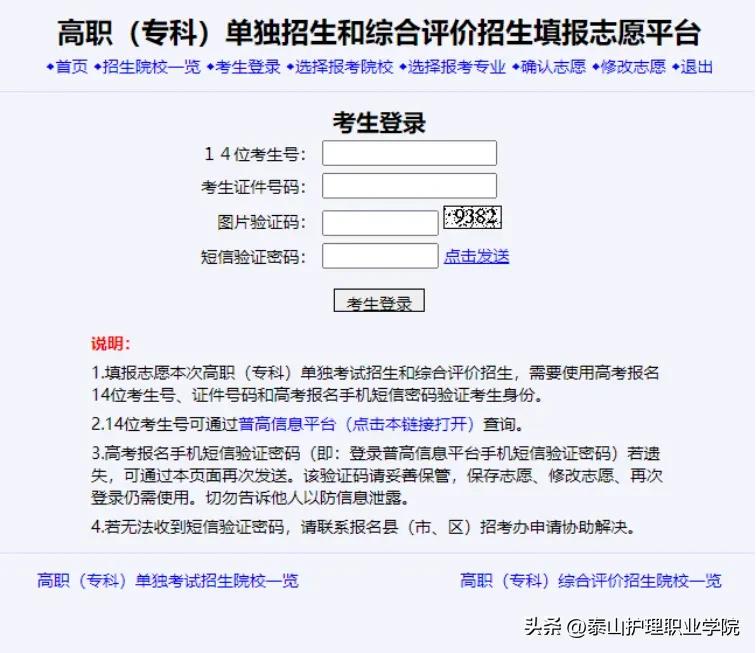 泰山护理职业学院单招护理考什么,泰山护理职业学院单招综评计划