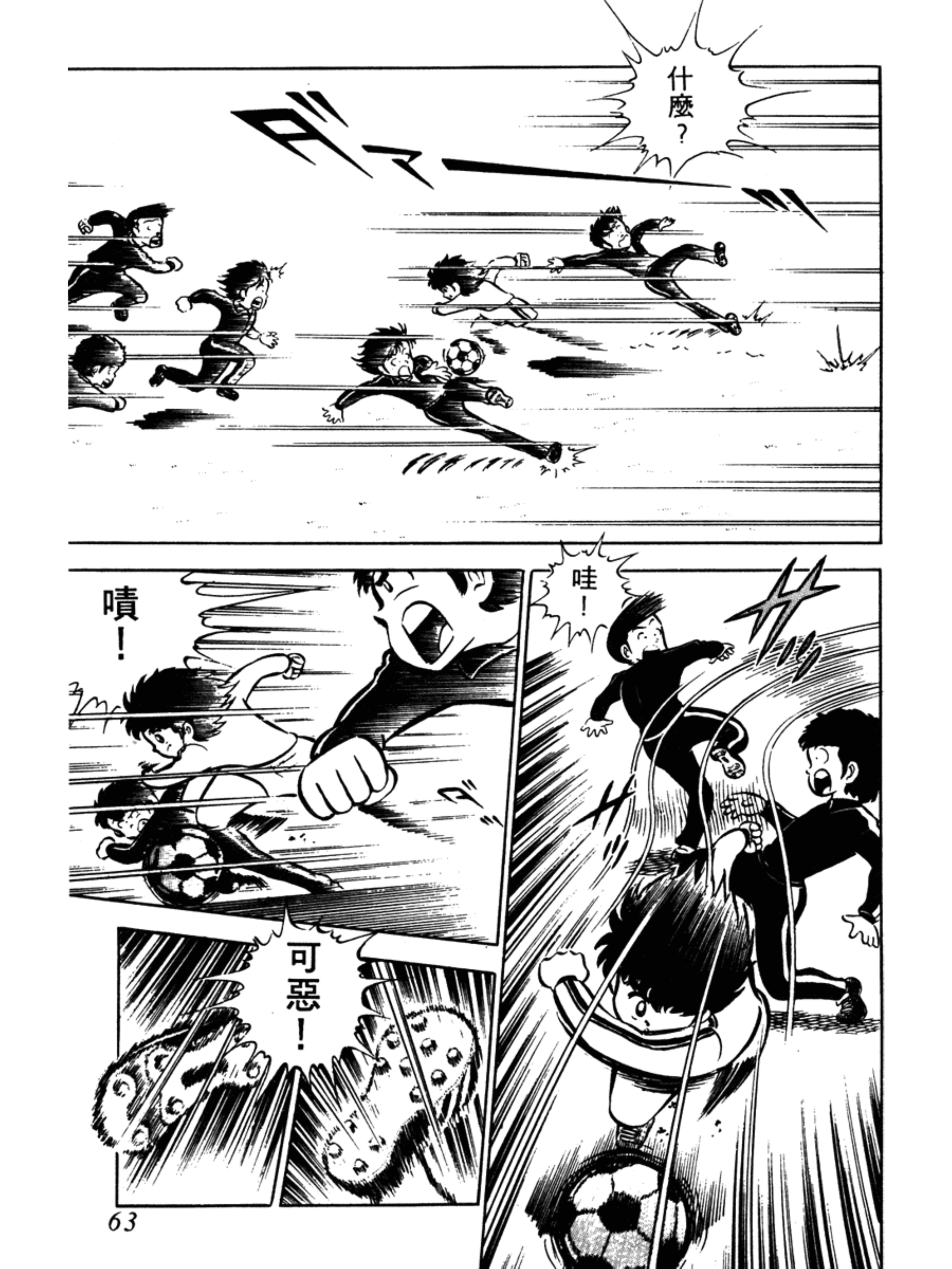 足球小将大空翼首秀,足球小将大空翼少年时期决赛