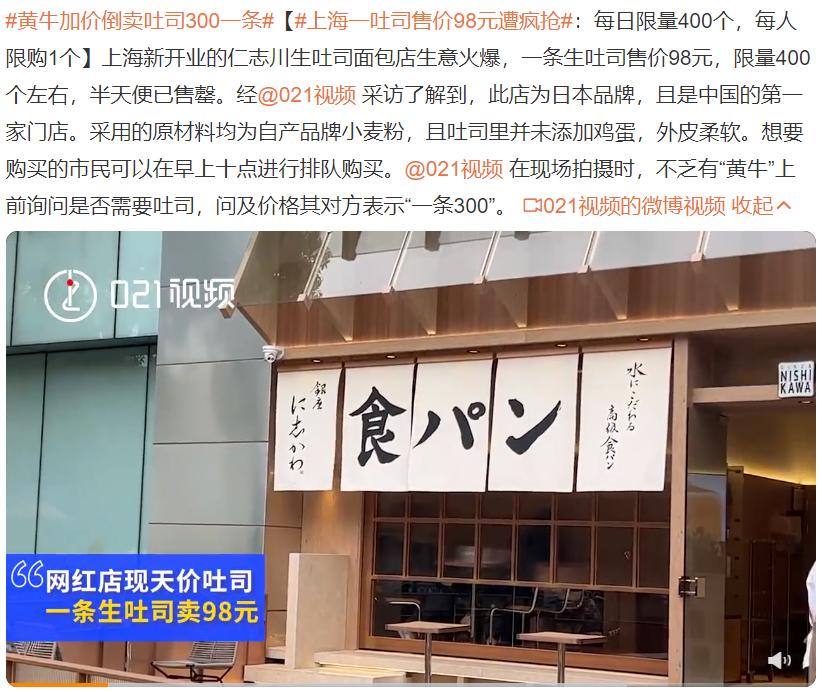 上海吐司98元遭疯抢什么牌子,上海吐司98元遭疯抢