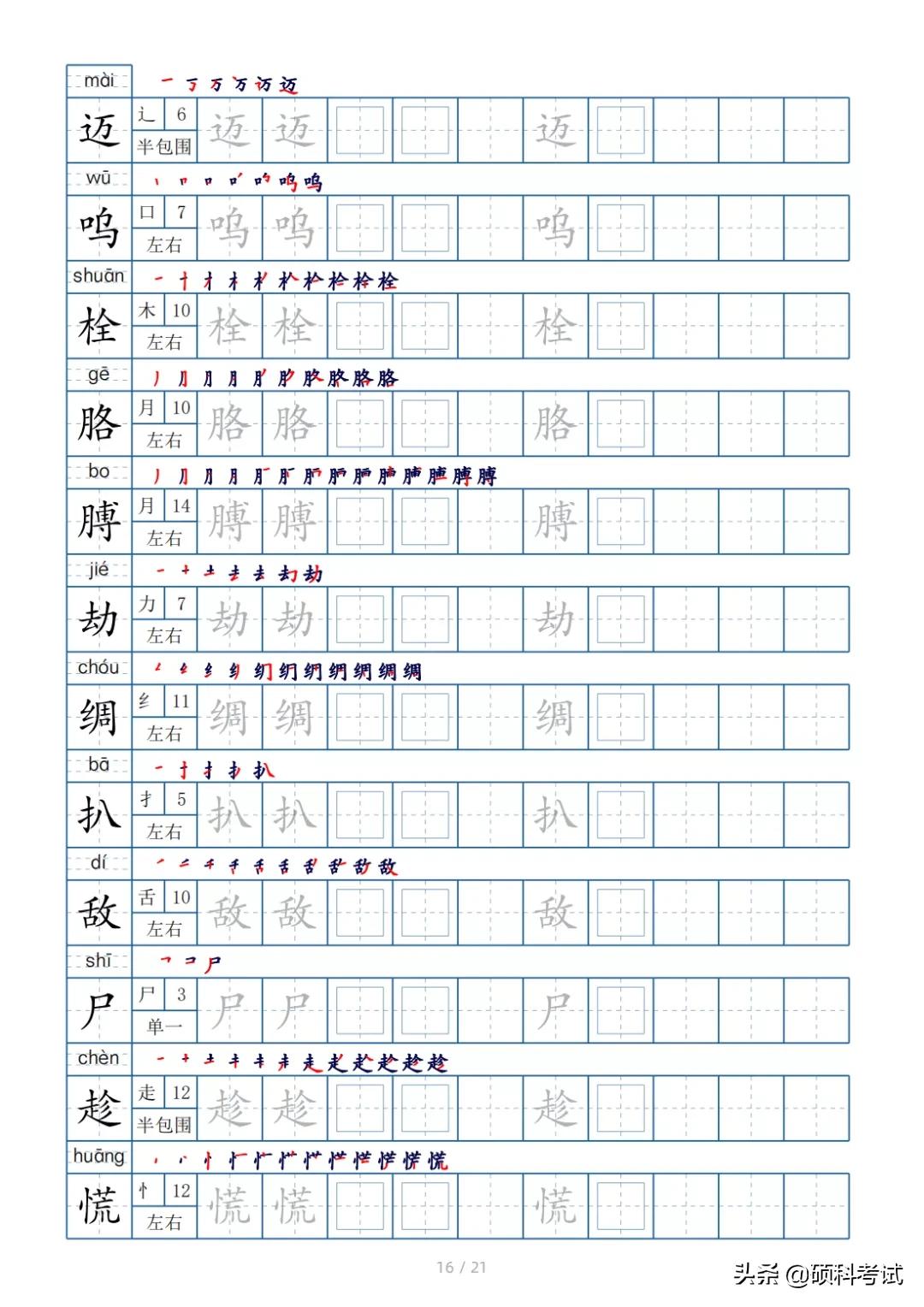 二年级上册语文生字偏旁笔顺练字,四年级下册的全部生字偏旁和笔画