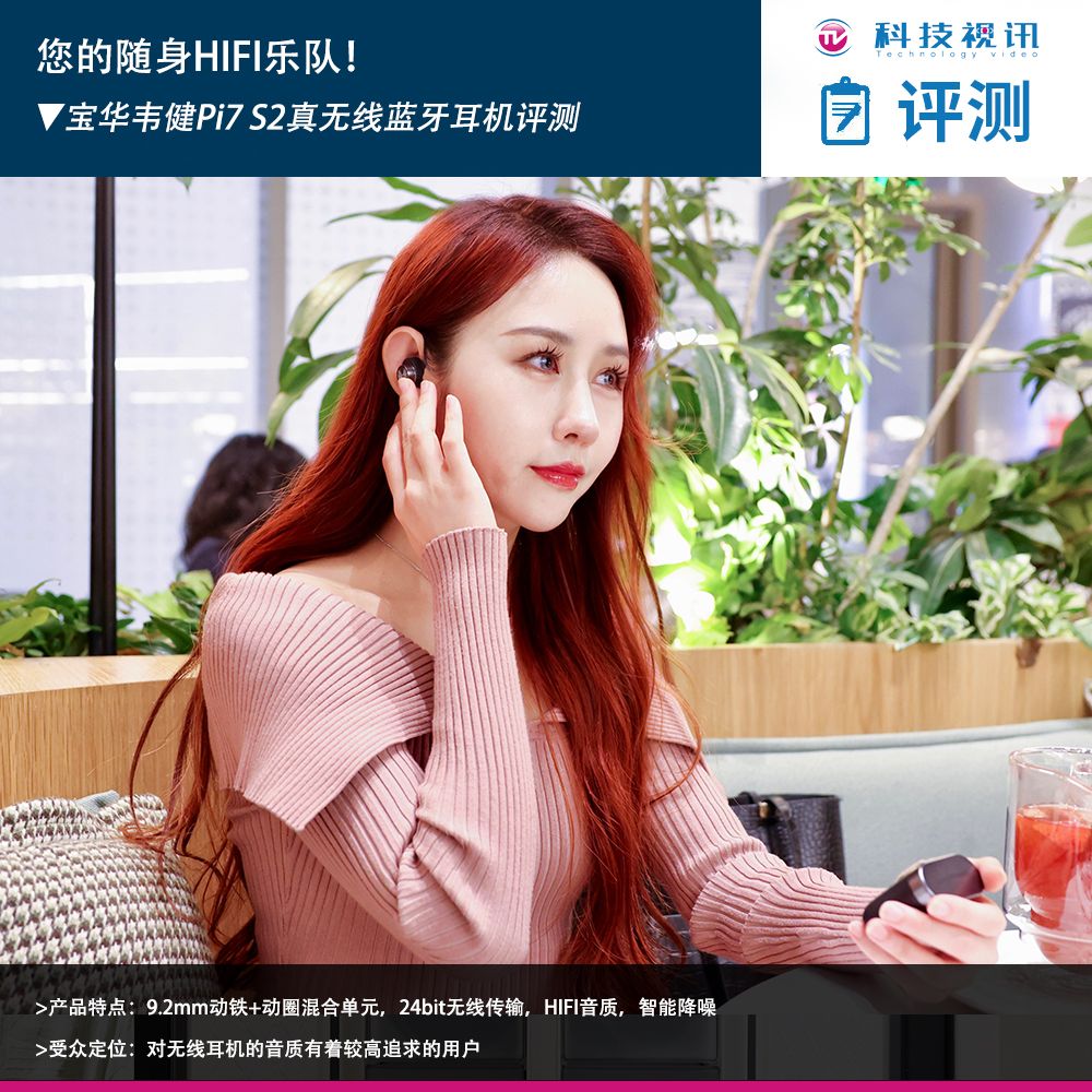 宝华韦健耳机pi7二代与一代,宝华韦健pi7s2高端降噪蓝牙耳机