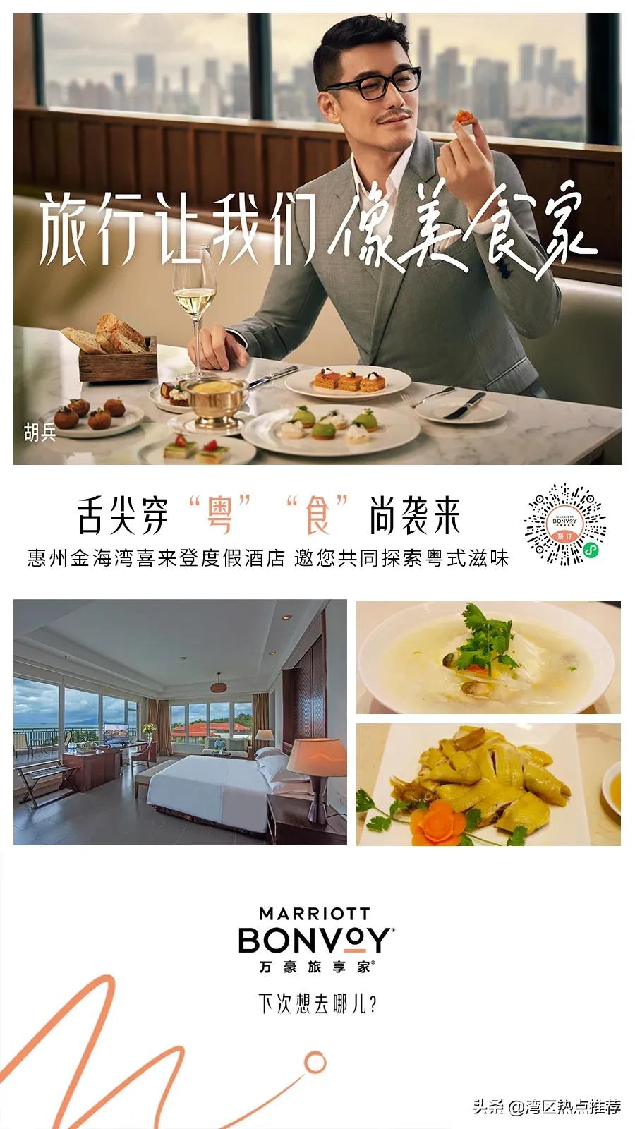 舌尖穿“粤·食”尚来袭万豪旅享家参与酒店诚邀共同探索粤式滋味