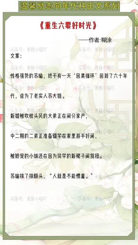 推荐朴实无金手指种田文,种田美食文发家致富