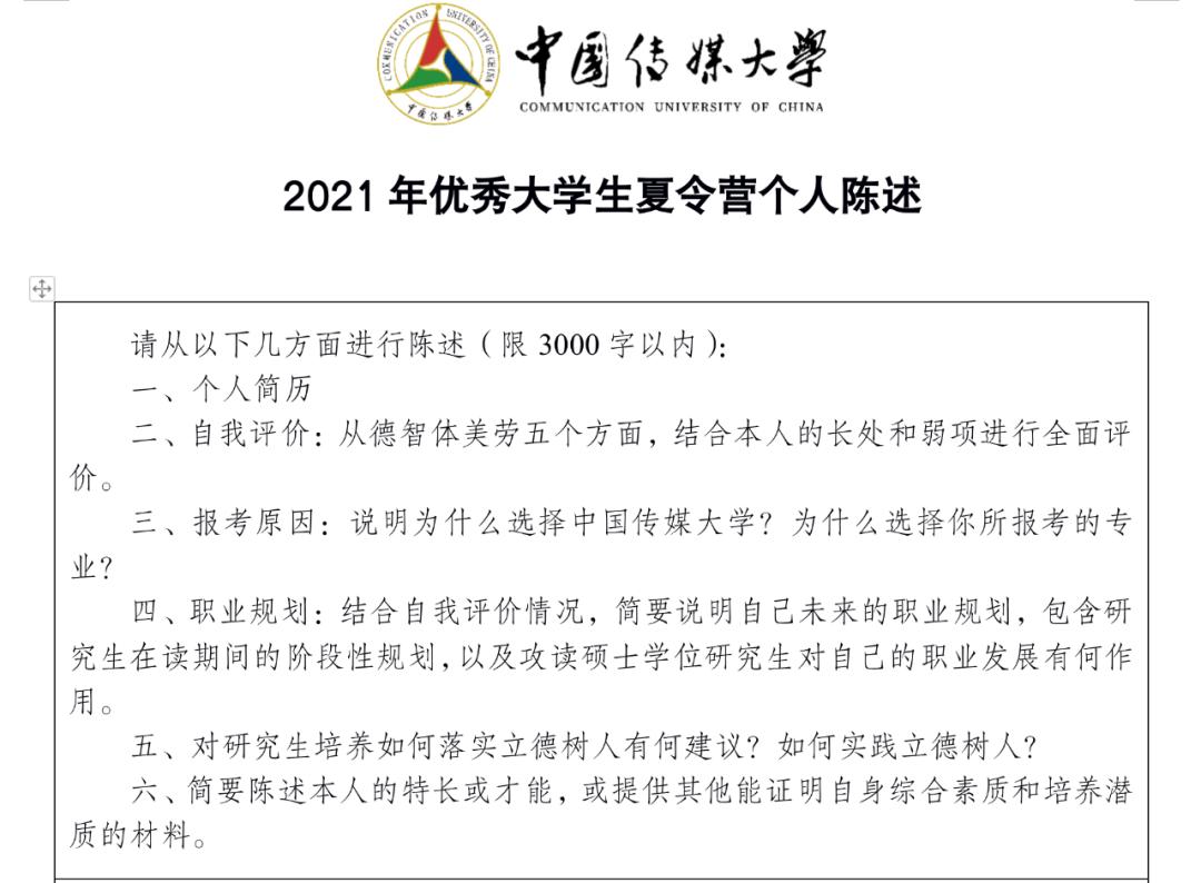 中传新传保研分析：新闻学院/电视学院/传播研究所/戏剧影视学院