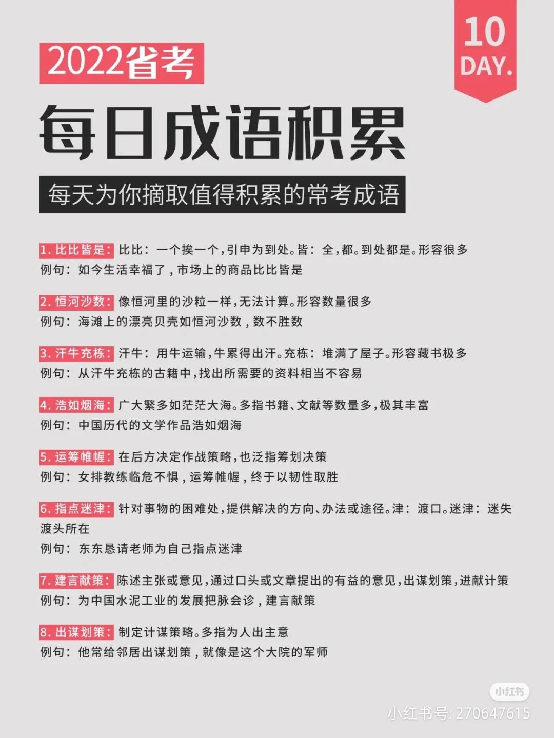 公务员考试行测常用成语大全,公考常用成语大全及解释