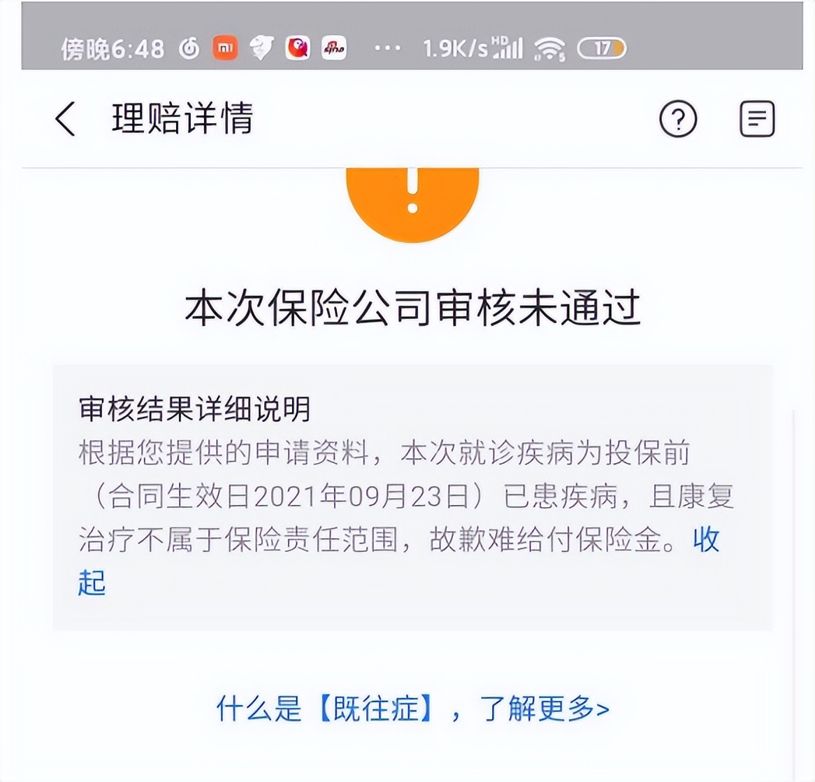 支付宝好医保拒赔事件怎么看,好医保拒赔保险是真的吗