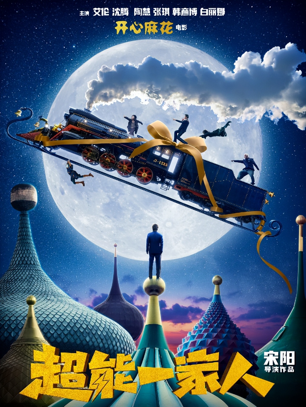 超越沈腾完整版,沈腾一次就好夏洛特烦恼完整版