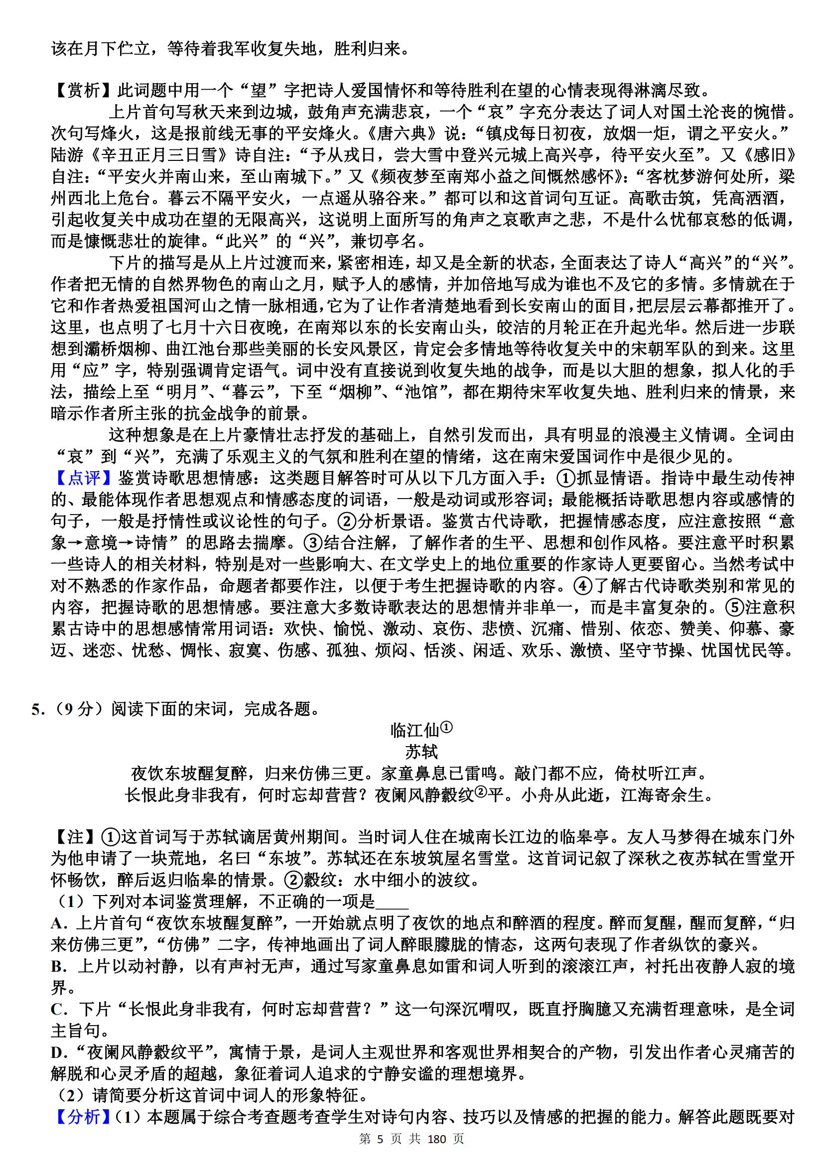 高中语文诗歌鉴赏讲题,高中语文诗歌鉴赏解题技巧和模板