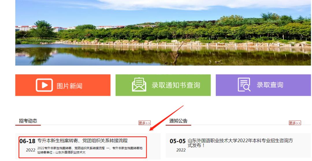 专升本档案转回生源地,山东省专升本接收现状
