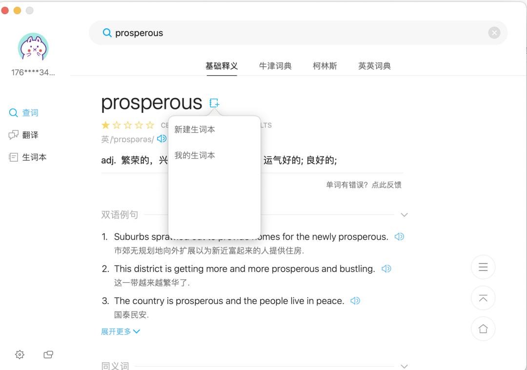 金山词霸免费软件,金山词霸怎么下载离线词典