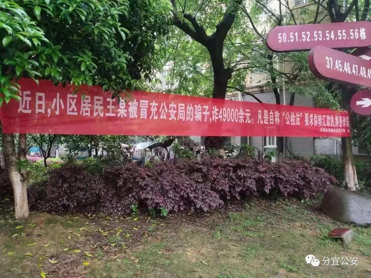 小区悬挂反电诈宣传条幅,小区别致反诈宣传横幅