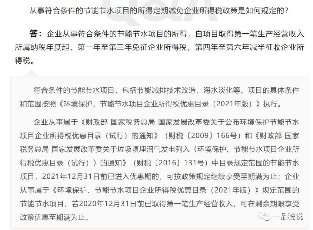 环保节能设备税收优惠,环保工程有税收优惠吗