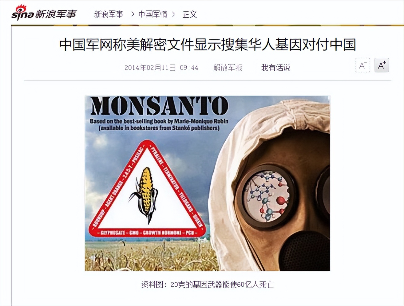 美秘密研发大杀招，美曾带走16400份安徽人血样，基因*器武**成真？