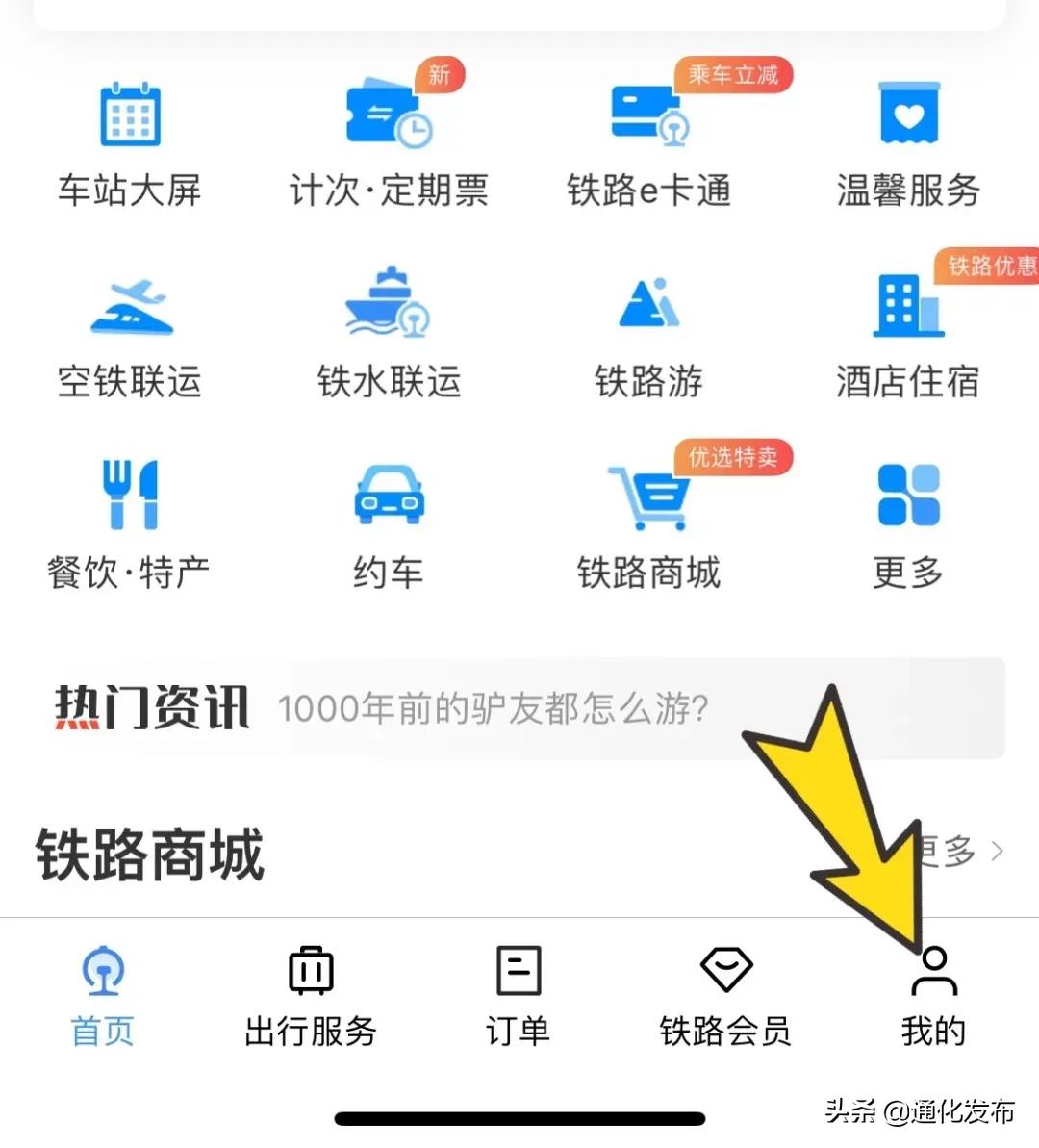重要通知购票注意事项,重要旅客购票服务