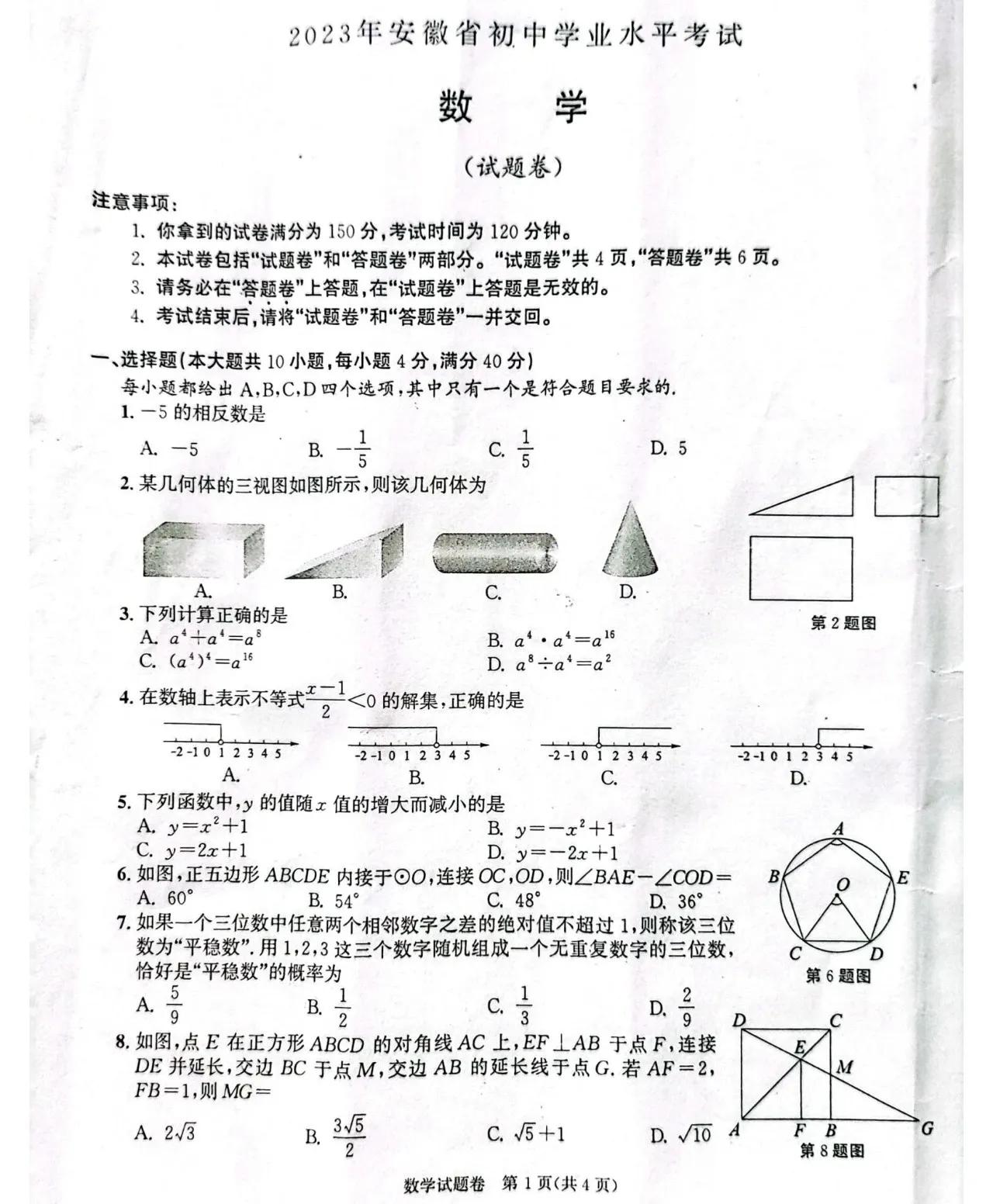 安徽省2023年中考数理化,2023安徽中考数理化试卷难吗