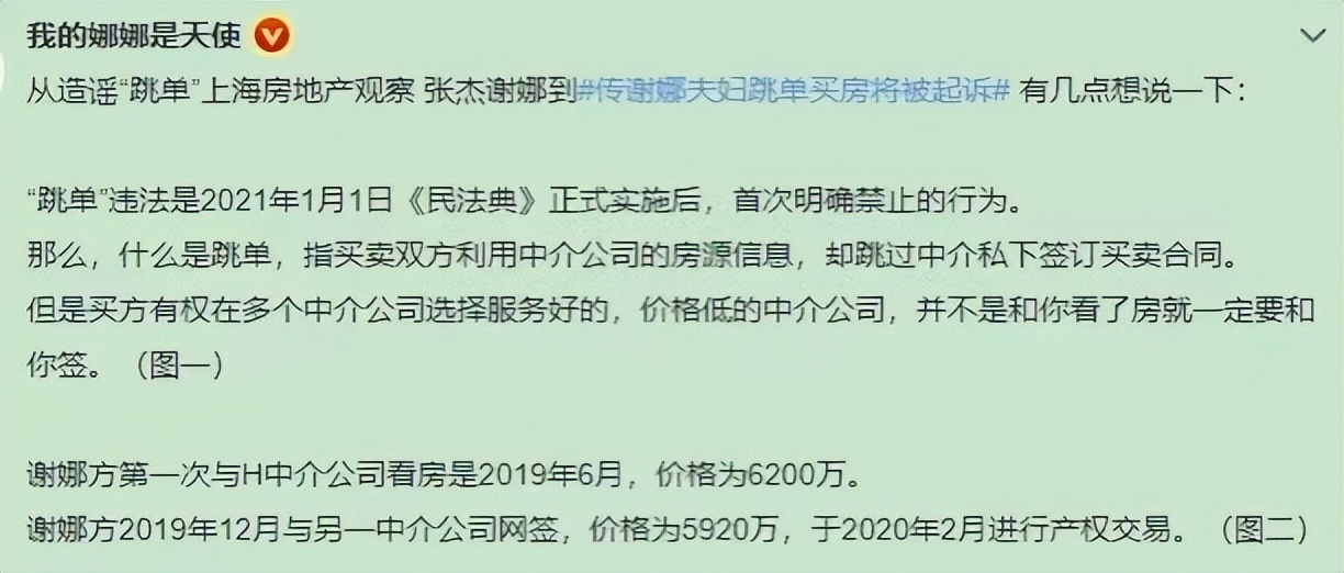 张杰谢娜状告房产中介案细节,张杰谢娜状告房产中介案系列