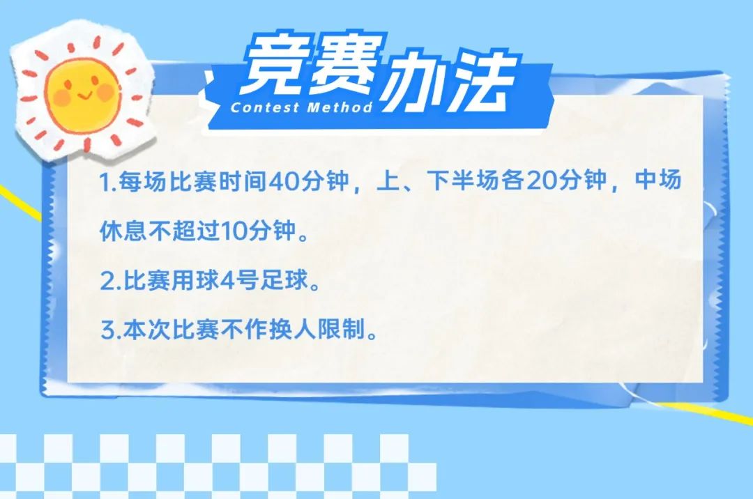 五人制足球锦标赛2024赛程,五人制足球赛事安排一览表