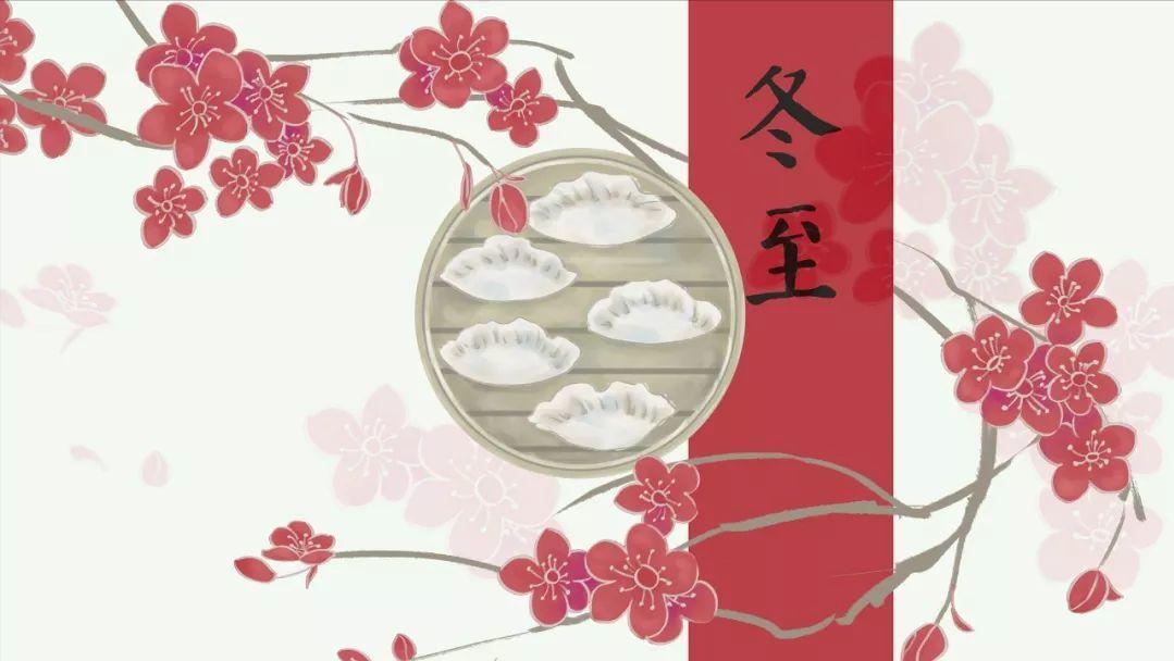 冬至节气介绍传统风俗,冬至节传统习俗介绍