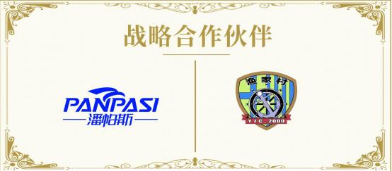海南省三亚市海友青训与潘帕斯达成足球服装定制