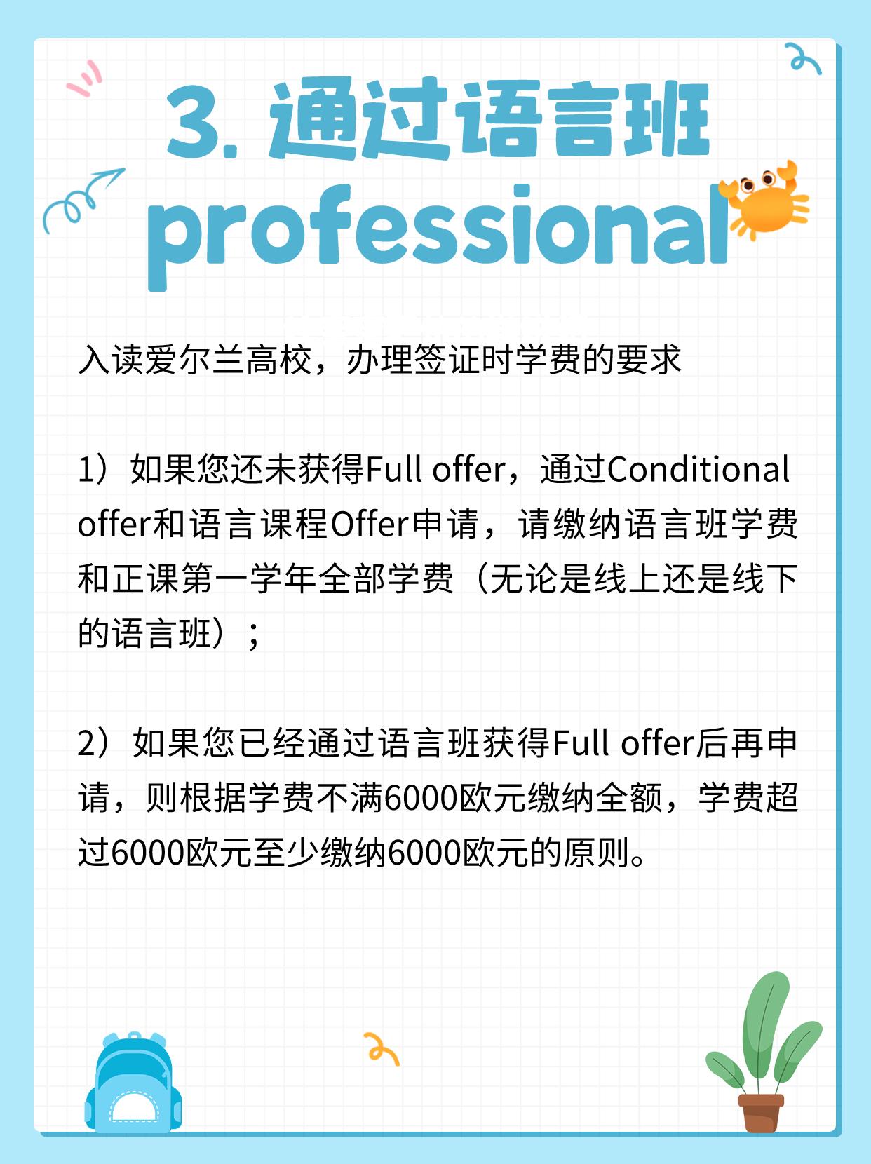 申请爱尔兰学签有什么要求吗,爱尔兰学签电调后多久下签