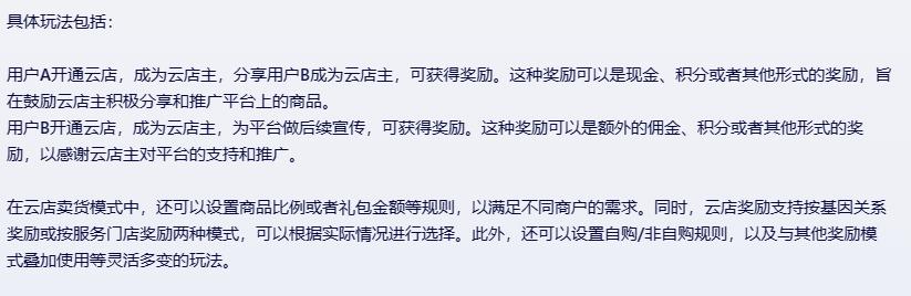 云店的商业模式,云店铺经营模式