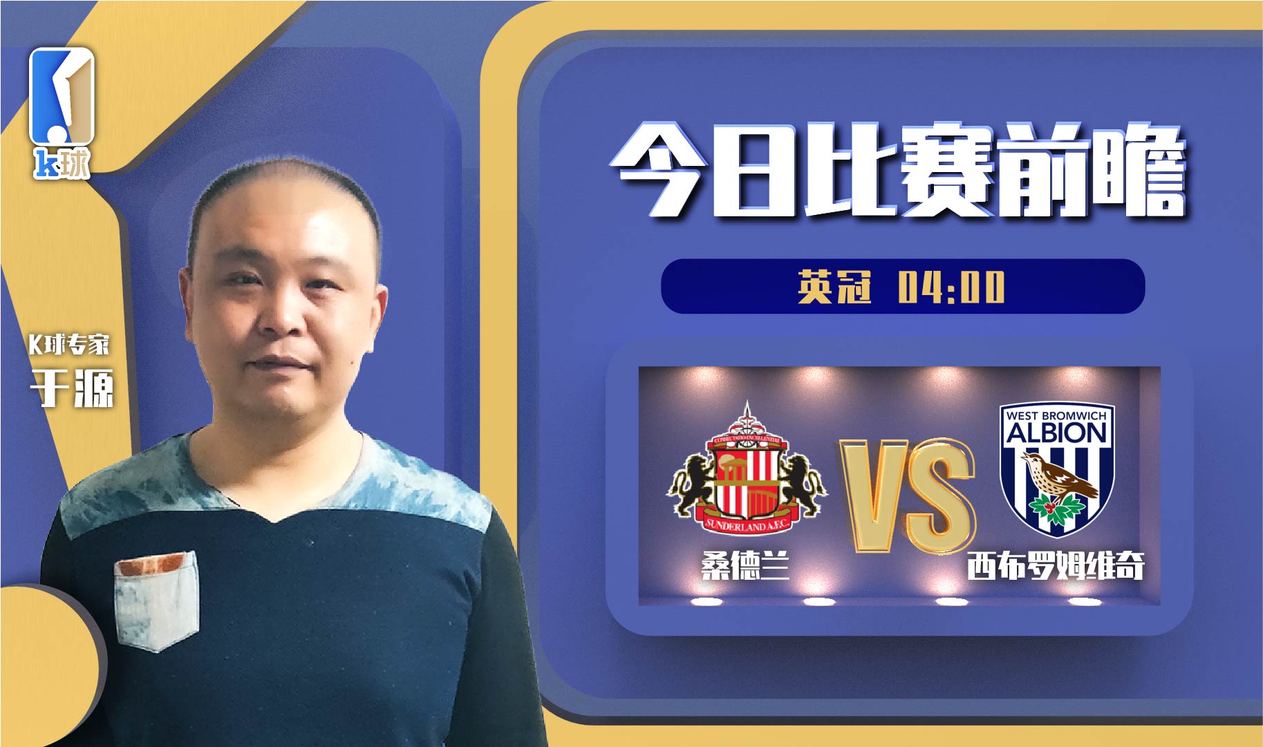 k球专家今日免费分析,k球专家推介